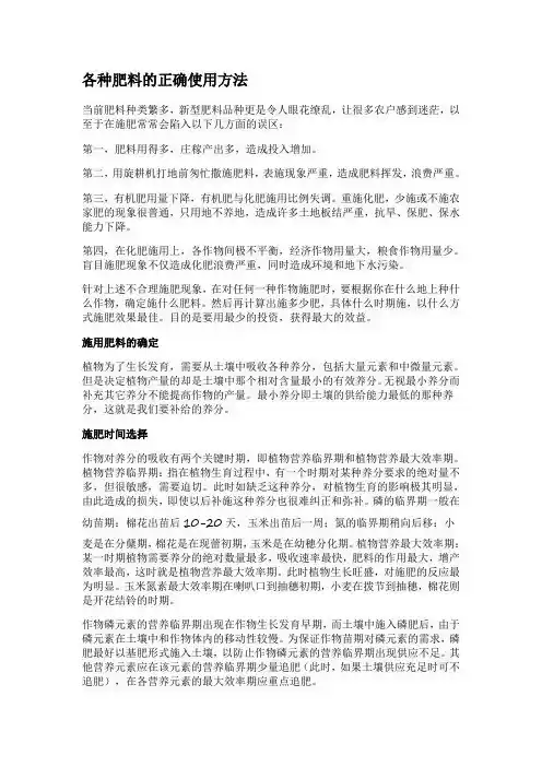 各种肥料的正确使用方法