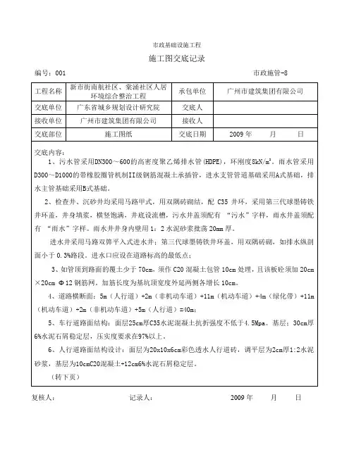 施工图交底记录