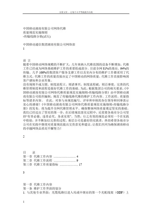 中国移动湖南有限公司网络代维质量规范实施细则传输线路分册