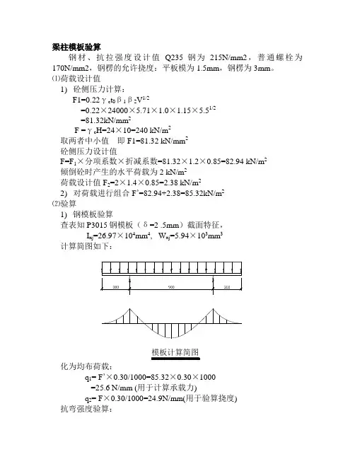 模板验算