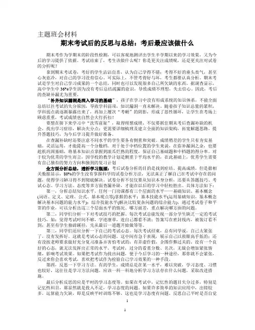 主题班会：期末考试后的反思与总结