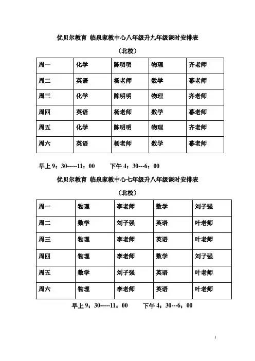 补习班课时安排表
