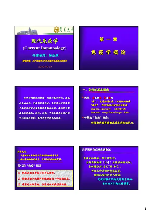 1 第一章 现代免疫学概论
