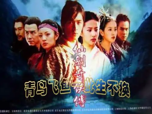 仙剑奇侠传 全集