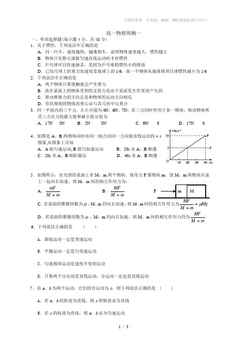 高一物理必修二第一章曲线运动测试题