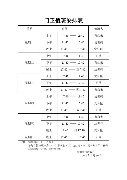 门卫值班安排表