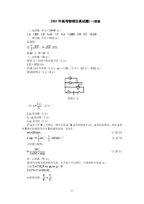 高考物理仿真试题一答案
