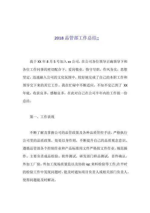 2018品管部工作总结