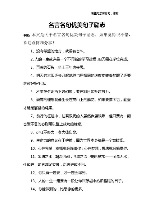 名言名句优美句子励志