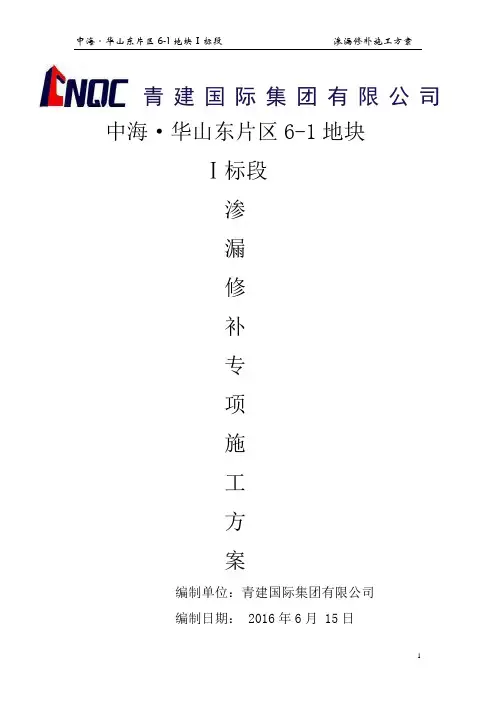 环氧树脂裂缝封堵施工方案