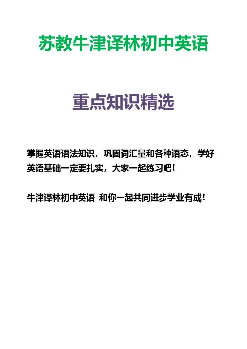 苏教牛津译林版初中英语九年级上册Unit 6 TV programmes 导学案