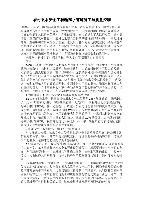 农村饮水安全工程输配水管道施工与质量控制