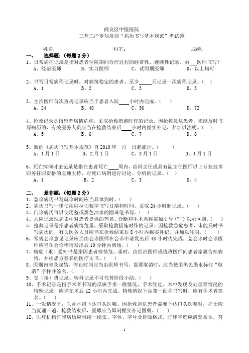 三基三严专项培训“病历书写基本规范”考试题