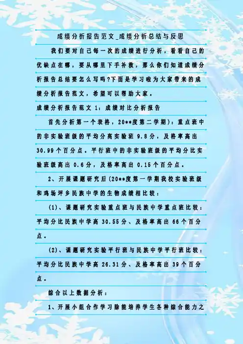 最新整理成绩分析报告范文_成绩分析总结与反思