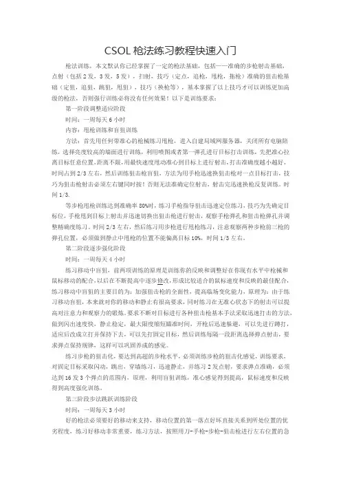 CSOL枪法练习教程快速入门