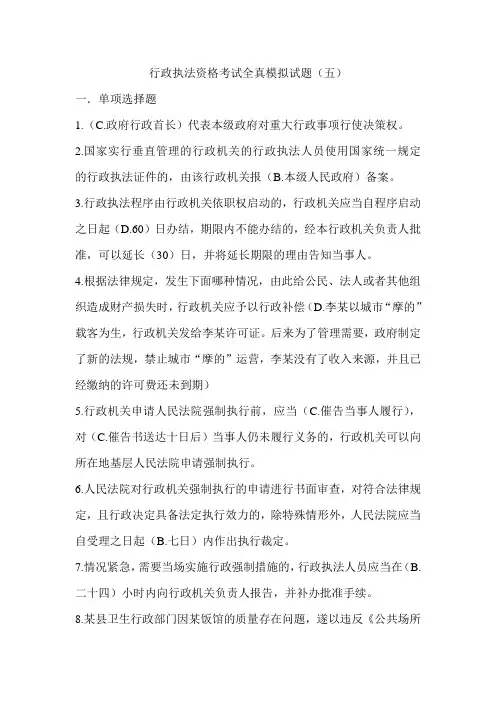 行政执法资格考试全真模拟试题1