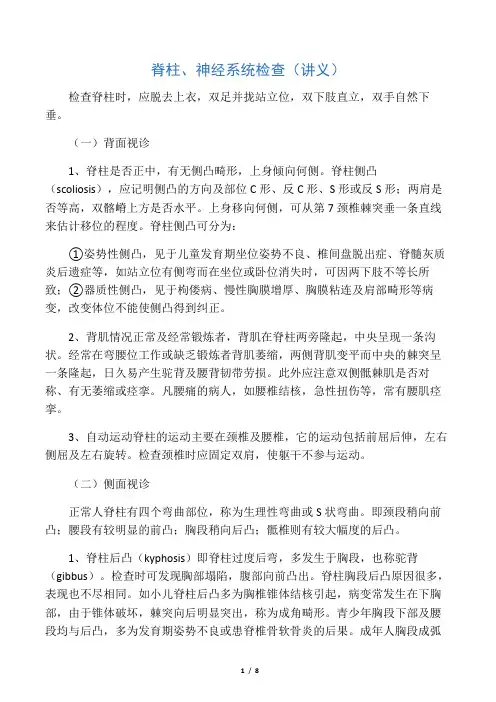 脊柱体格检查