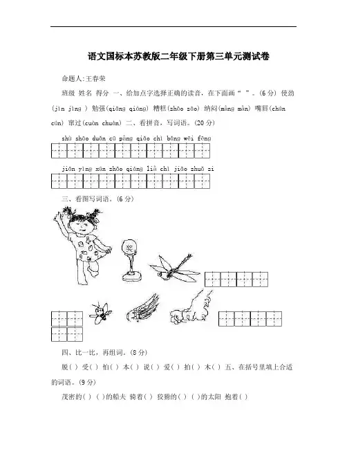 语文国标本苏教版二年级下册第三单元测试卷