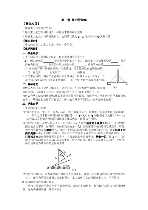 第三节 重力导学案