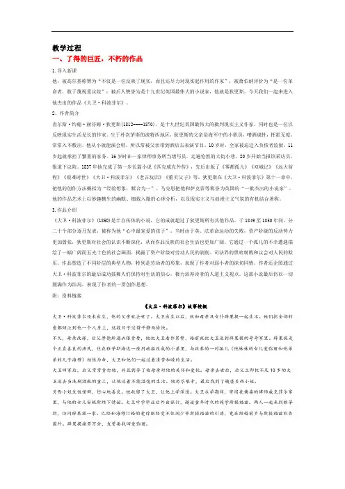 《大卫·科波菲尔》教案4