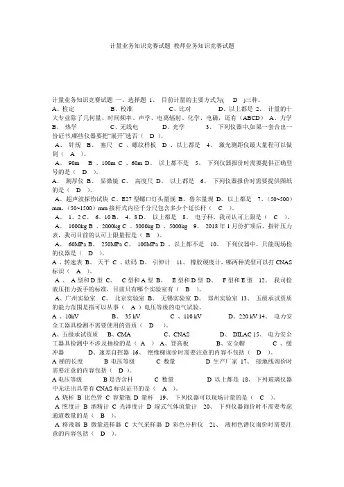 计量业务知识竞赛试题 教师业务知识竞赛试题
