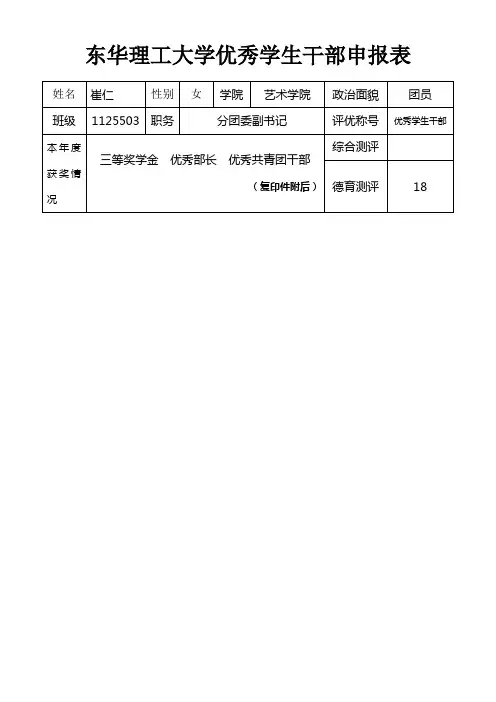 优秀学生干部申报表2
