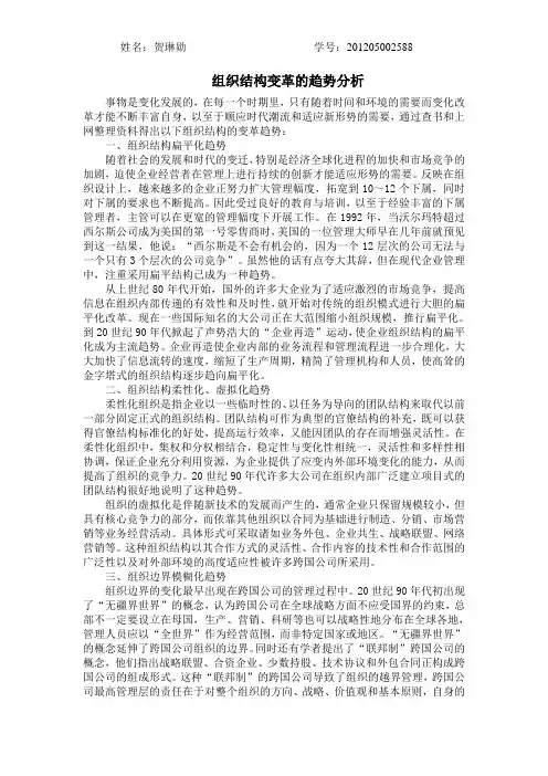 组织结构变革趋势