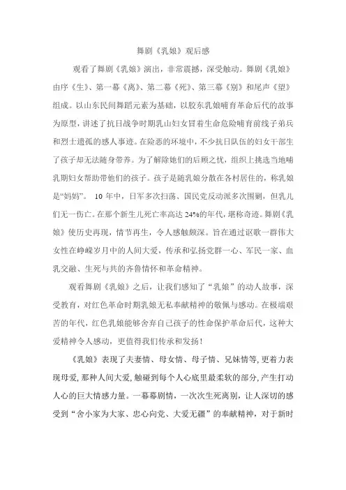 舞剧《乳娘》观后感
