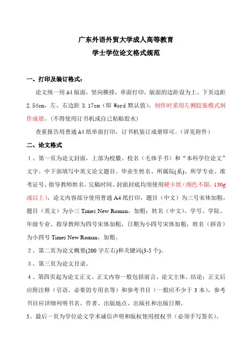 广东外语外贸大学成人高等教育