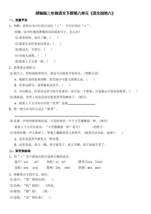 部编版三年级语文下册第六单元《语文园地六》及答案