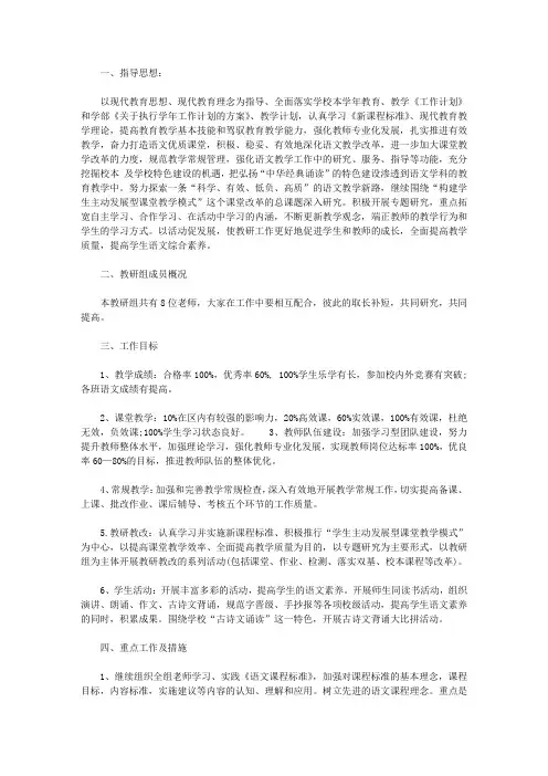 2020年下半年教研组个人工作计划