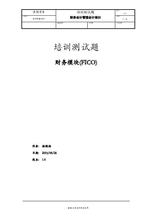 388浪潮ERP-SAP实施项目全套资料_培训资料_FICO测试答案
