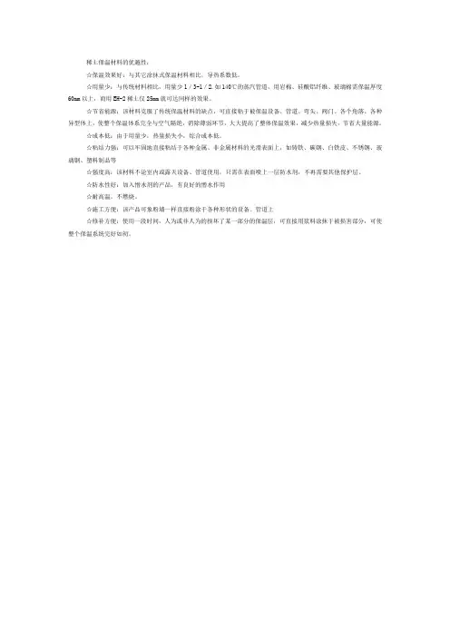 稀土保温
