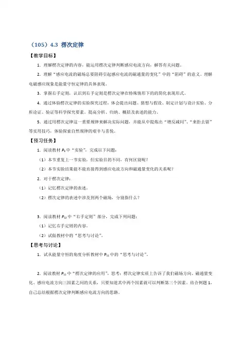【高中物理】人教版物理选修3-2同步学案4.3 楞次定律 Word版