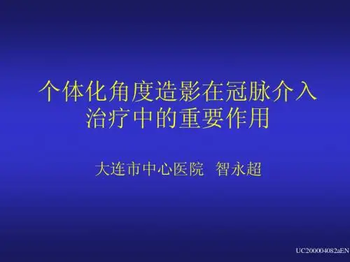 冠脉造影与介入治疗中理想投照角度的选择