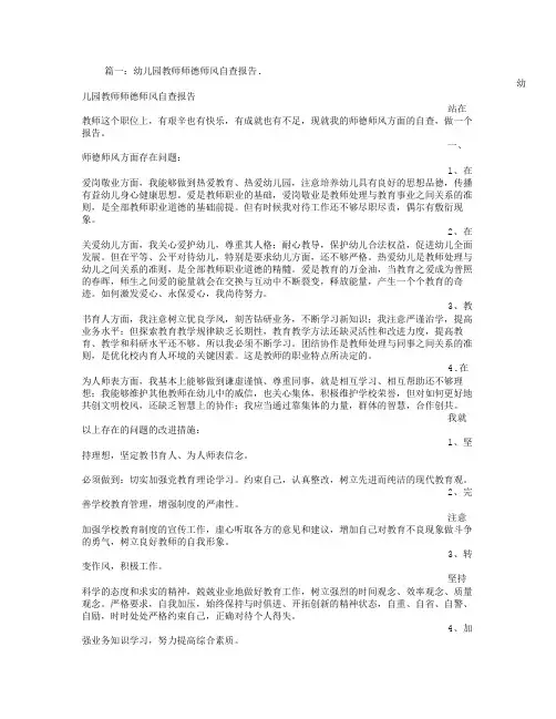 幼儿园教师个人师德师风自查报告