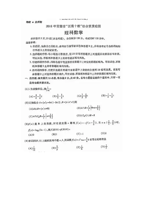 2018年江南十校三月联考数学理