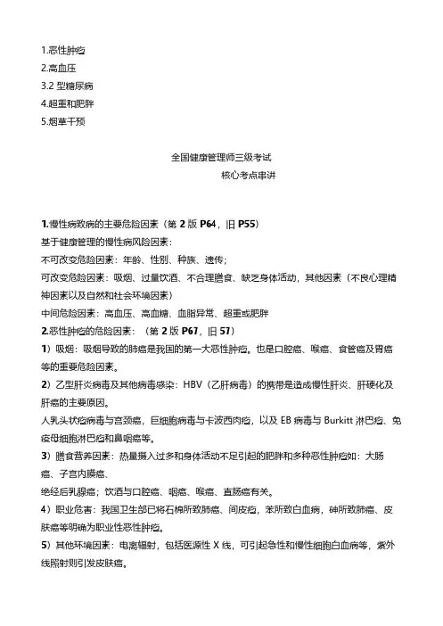 健康管理师考试资料 (1)