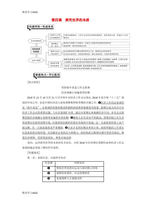 【教育专用】2017_2018学年高中政治第二单元探索世界的本质第四课探究世界的本质小结与测评新人教版必修4