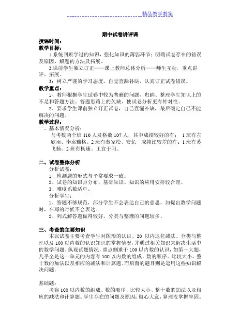 数学试卷讲评课教案