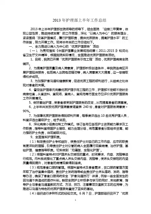2013年护理部上半年工作总结