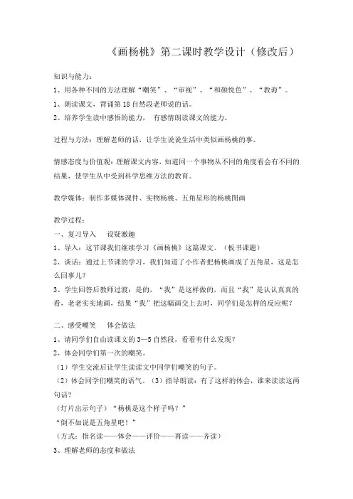 《画杨桃》教学设计(修改后)及教学反思