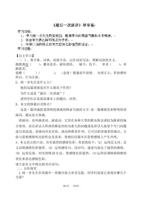 初中语文八年级下册最后一次讲演导学案