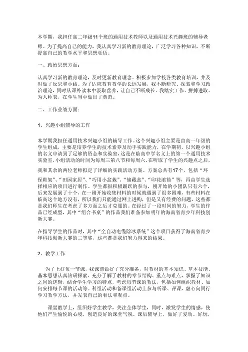 2013年至2014年年度通用技术考核表总结