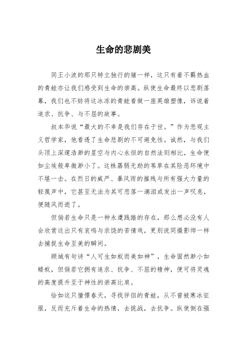 初中议论文作文：生命的悲剧美