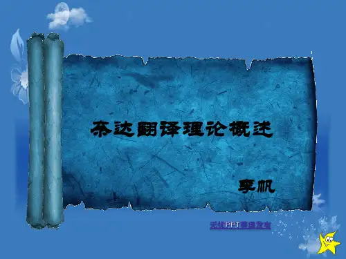 尤金奈达翻译理论概述