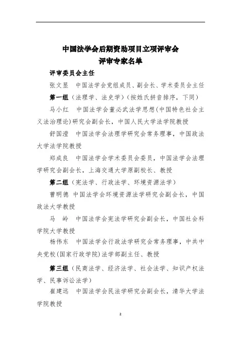中国法学会后期资助项目立项评审会