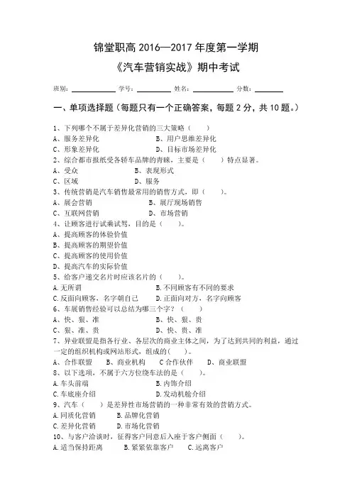 汽车营销期中考试试卷及答案1