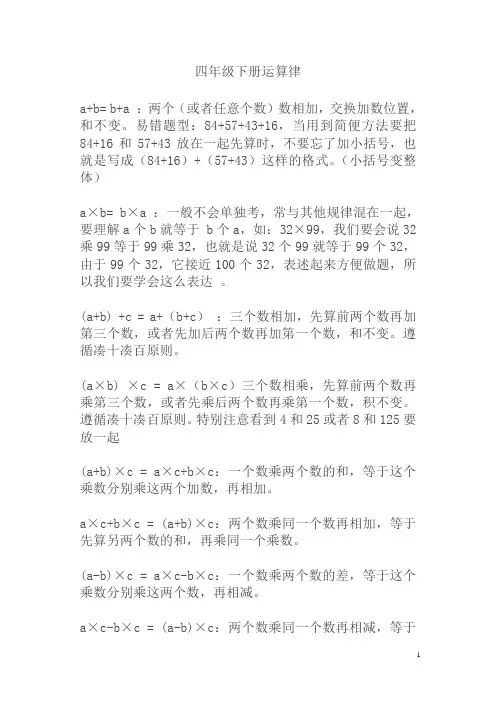 【精品】苏教版四年级数学下册运算律字母公式