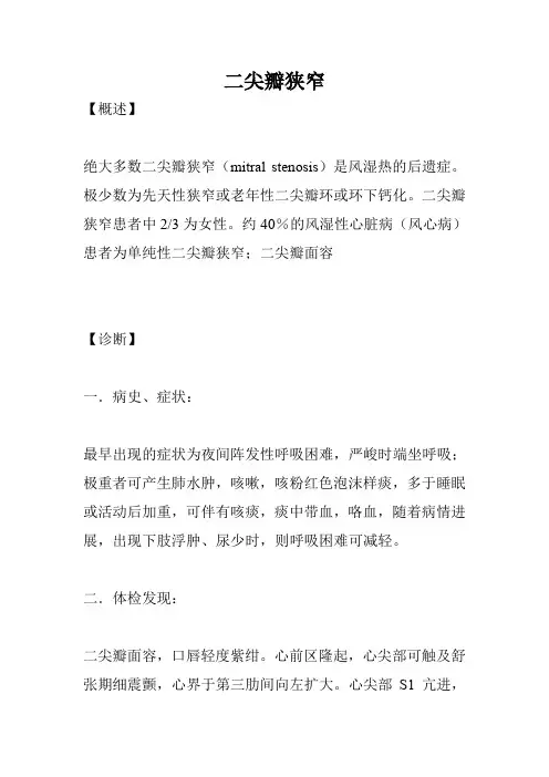 二尖瓣狭窄 2